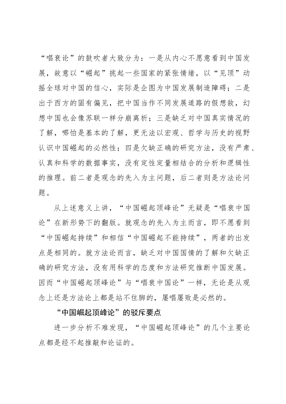 心得体会：“中国崛起顶峰论”辩驳.docx，第3页预览