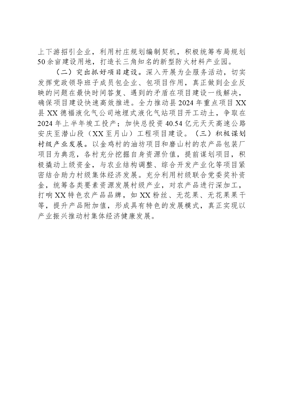 乡2023年工作总结和2024年工作谋划.docx,第3页预览