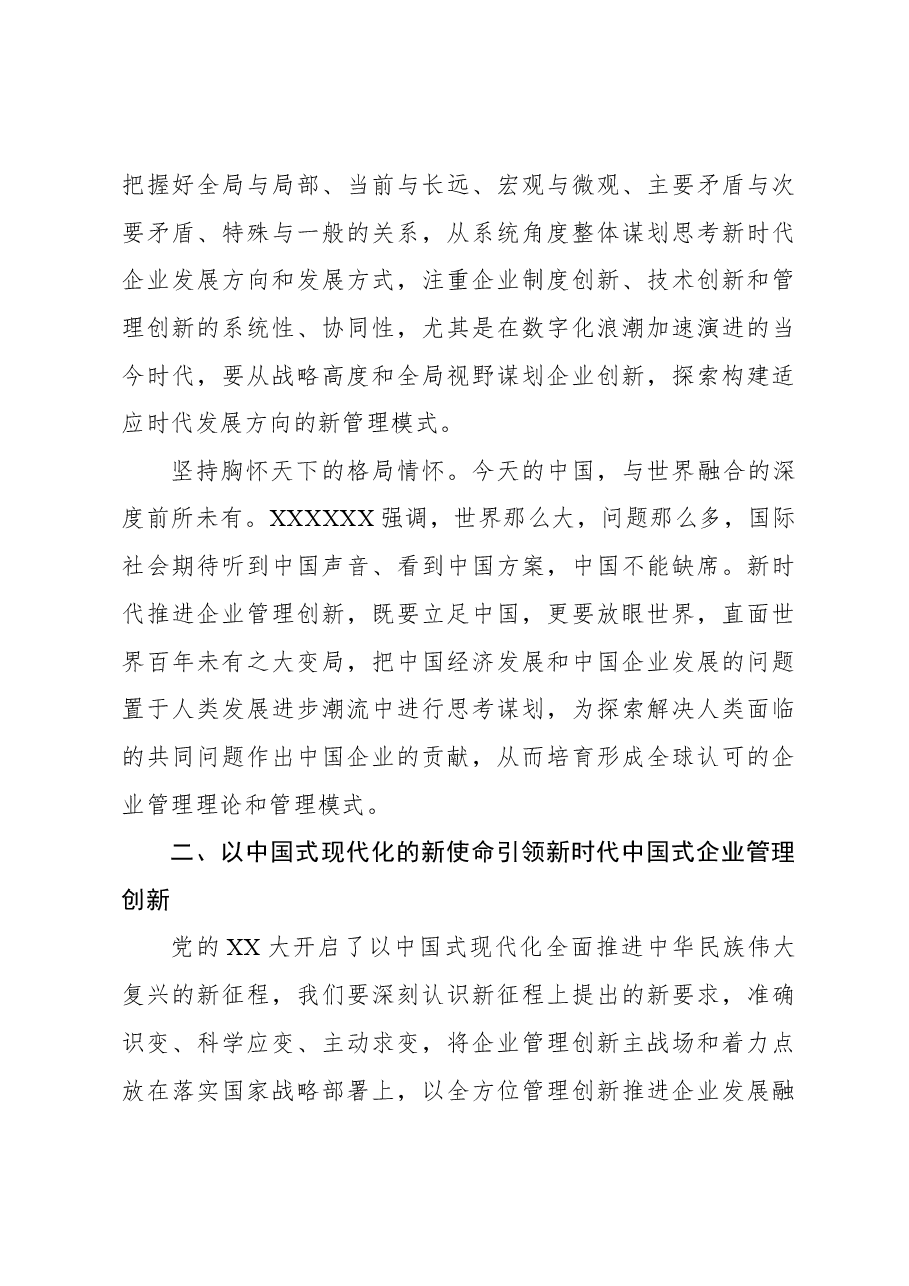 心得体会:全面开启中国式企业管理创新实践.docx,第4页预览