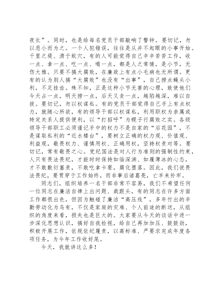 某市纪委书记年底重点行业领域工作推进会上的廉洁谈话提纲.docx,第3页预览