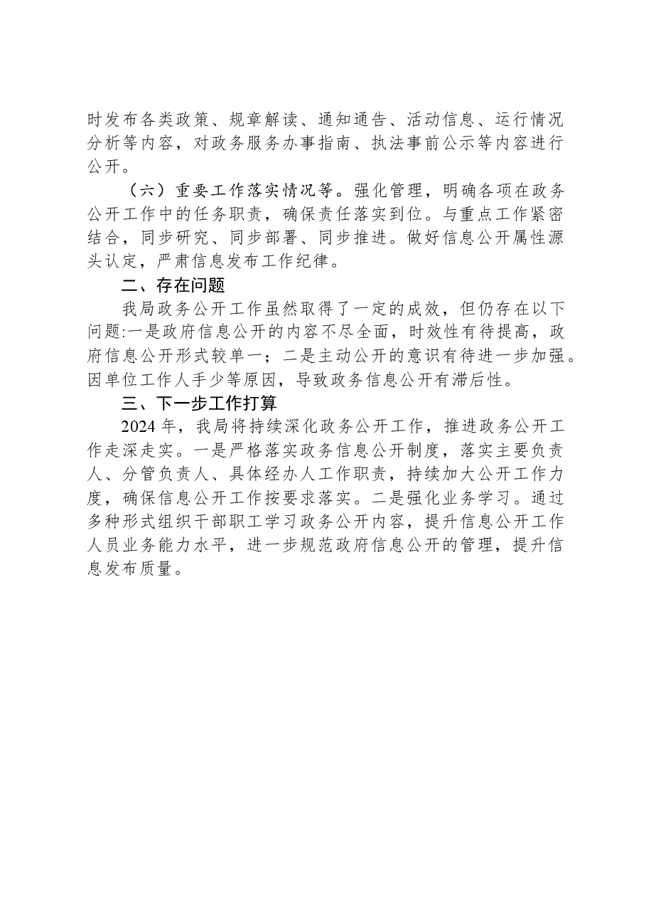 县气象局2023年政务公开工作总结.docx,第2页预览