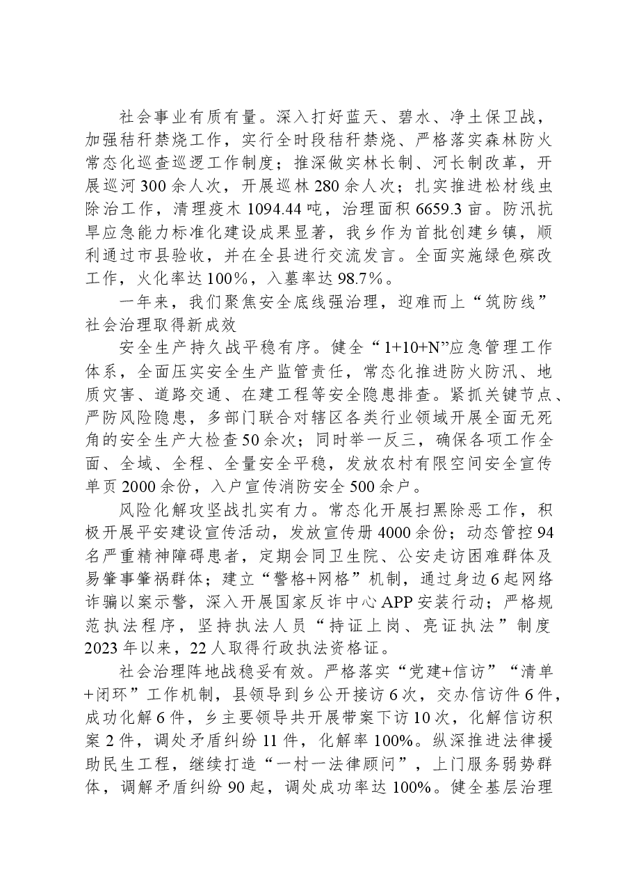 乡2023年度工作总结及2024年度工作计划.docx，第4页预览