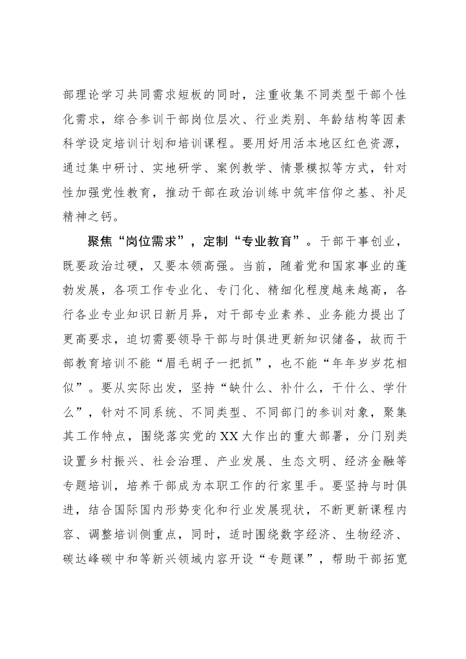 心得体会:干部教育培训要“定制”不要“预制”.docx,第2页预览