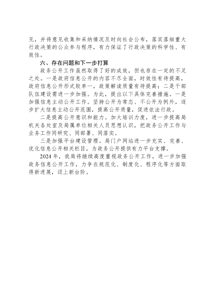 市住建局2023年度政务信息公开工作总结.docx,第3页预览