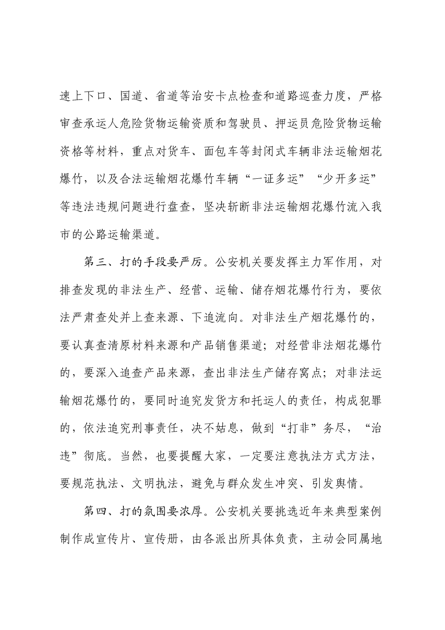 烟花爆竹讲话提纲.doc,第4页预览
