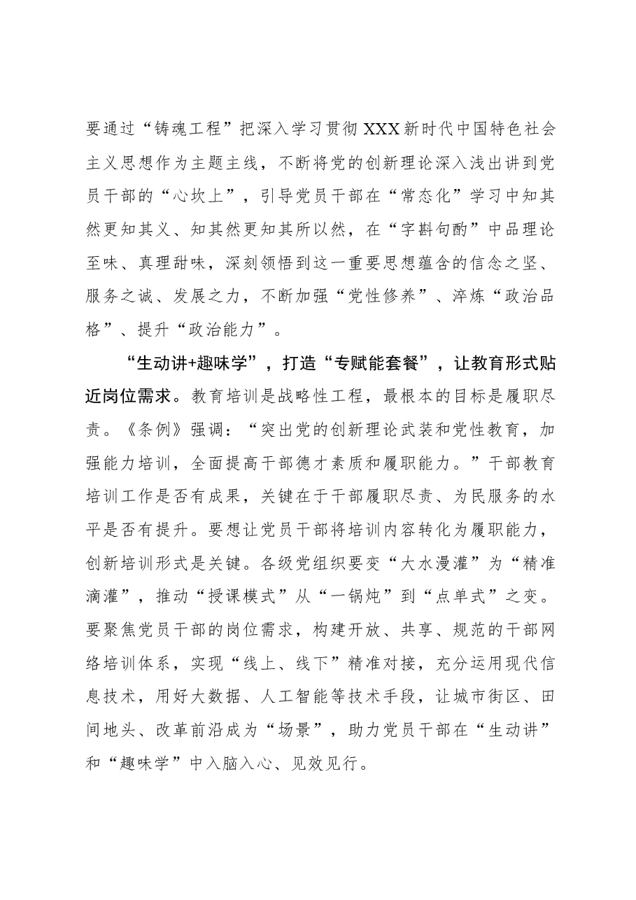 心得体会:干部教育培训:“专”属套餐更“对味儿”.docx,第2页预览