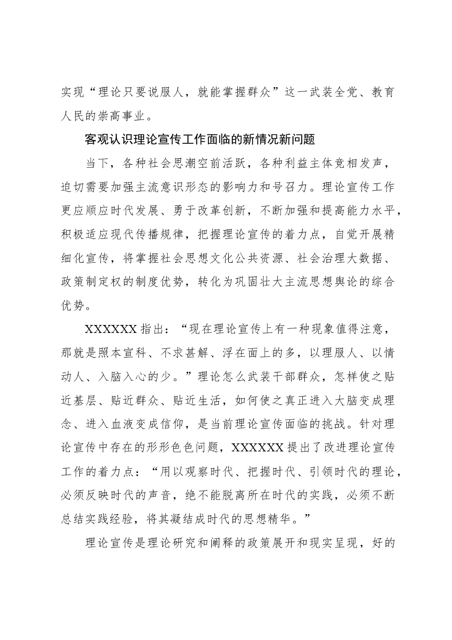 心得体会:用党的创新理论武装全党、教育人民.docx,第4页预览