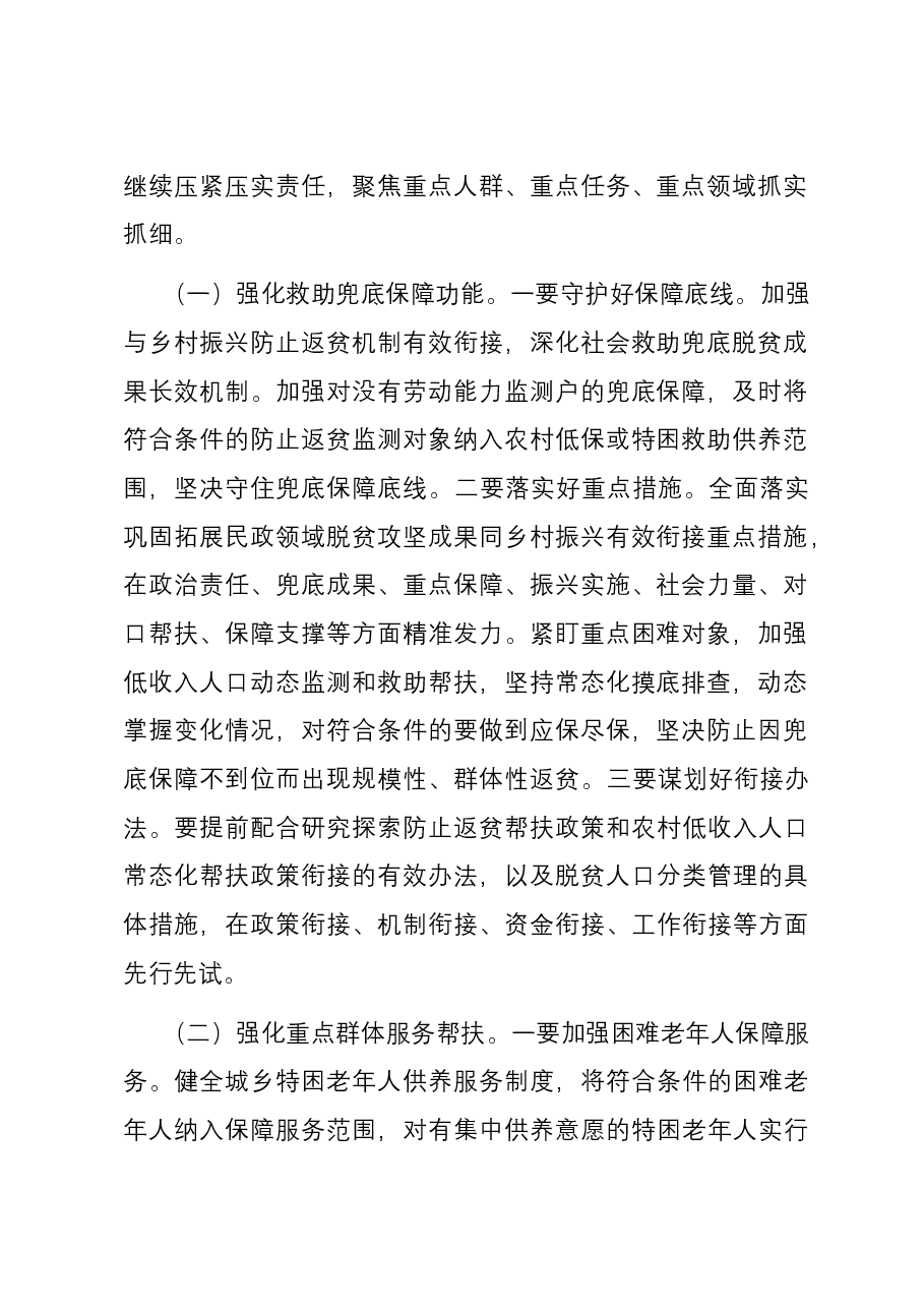 在全市民政领域乡村振兴暨数字建设会议上的讲话.docx,第2页预览