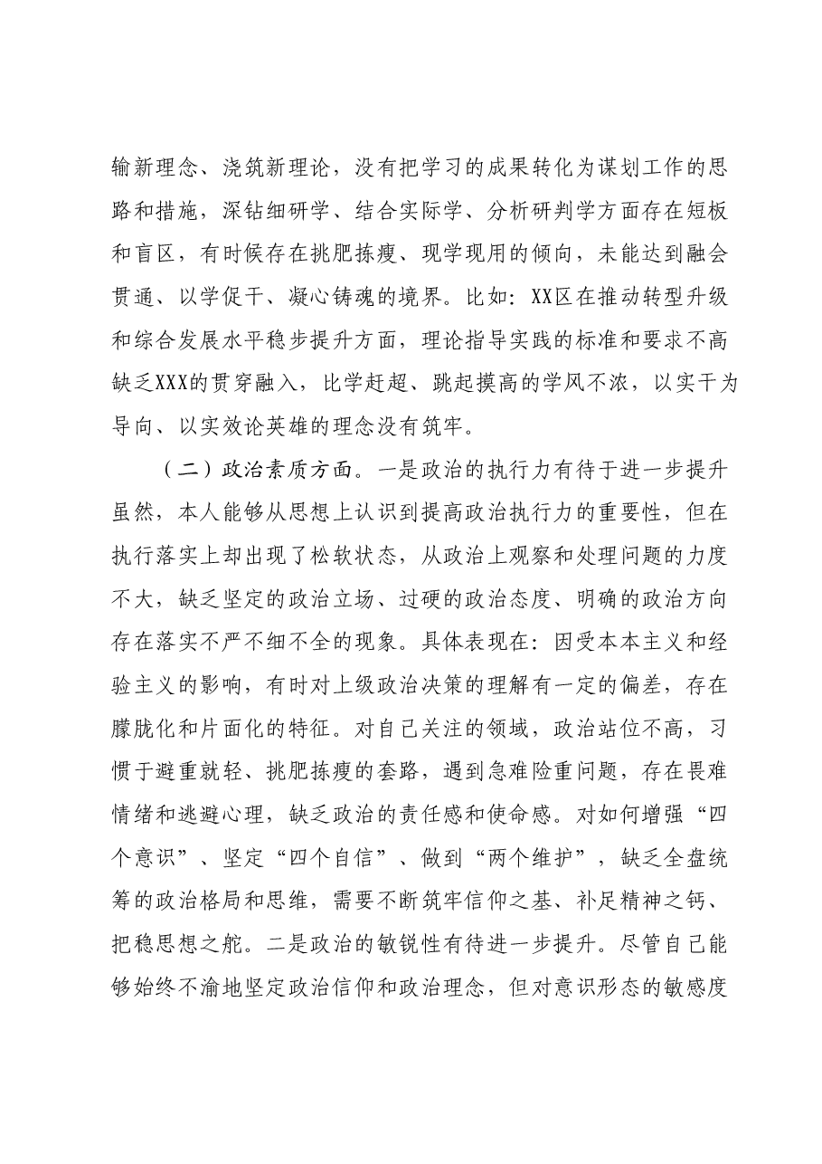 区委书记2023年度专题民主生活会个人检视剖析材料.docx,第2页预览