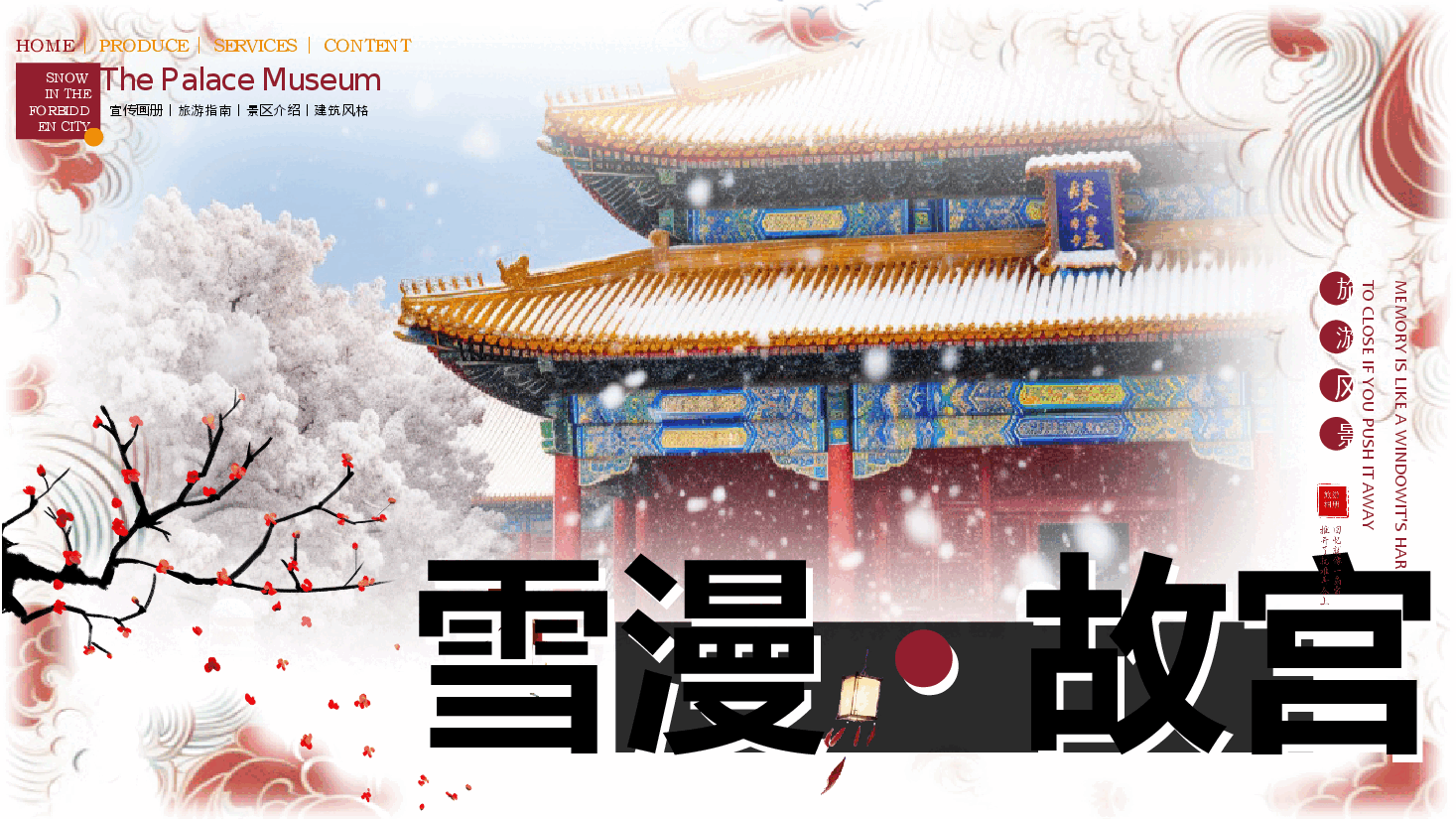 国风雪景故宫旅游风景宣传ppt模板.pptx,第1页预览
