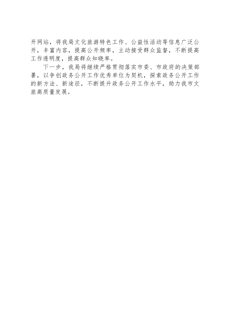 市文化和旅游局2023年政务公开工作总结.docx,第3页预览