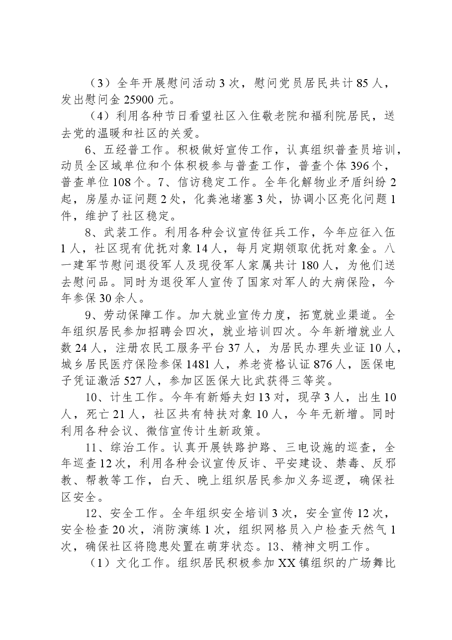 XX社区2023年工作总结.docx,第3页预览