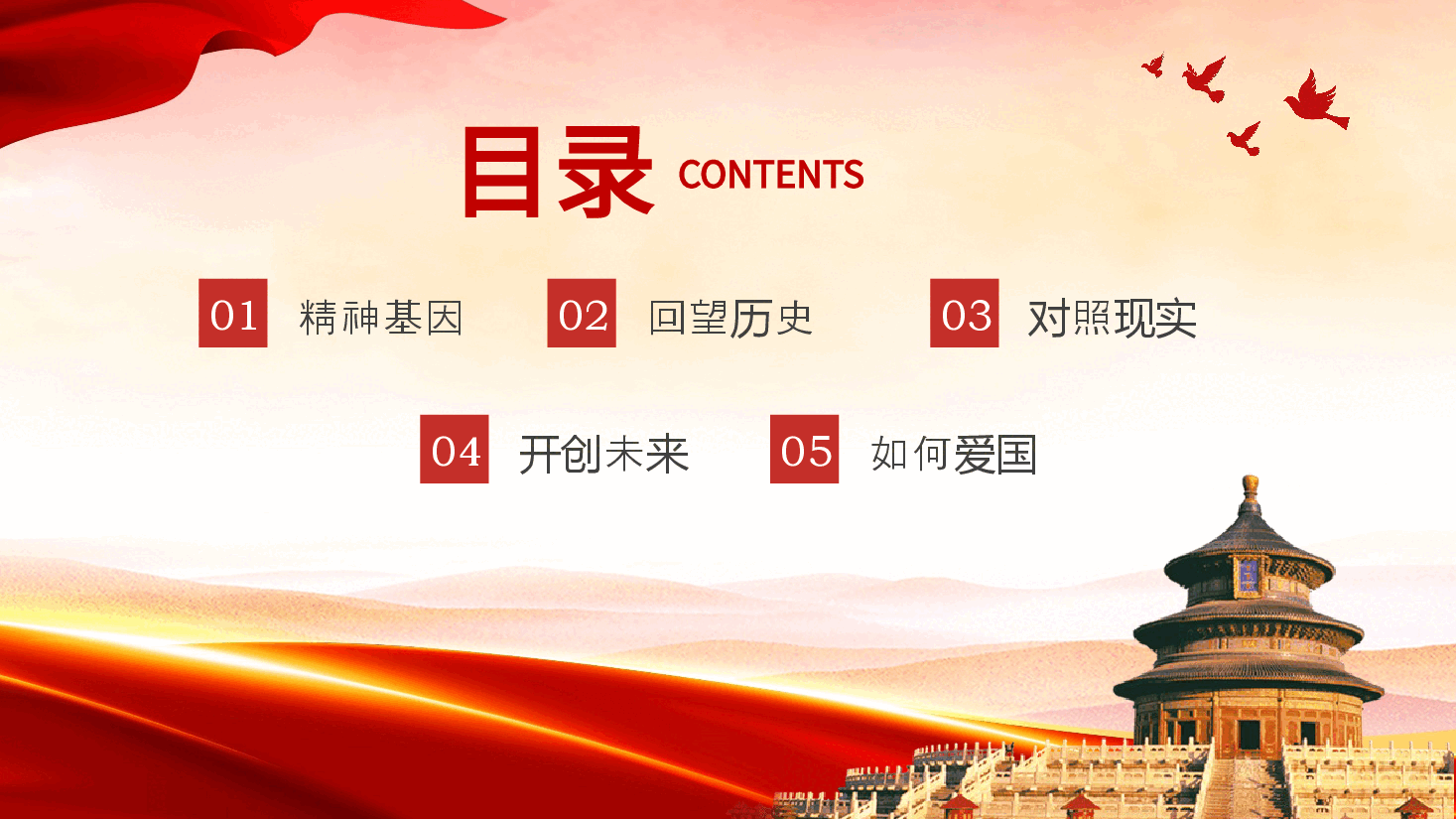 弘扬爱国主义精神悠悠爱国情拳拳赤子心讲座PPT党课模板.pptx,第2页预览
