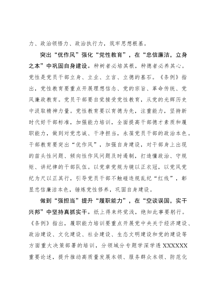 心得体会:干部教育培训要“高”“优”“强”“精”.docx,第2页预览