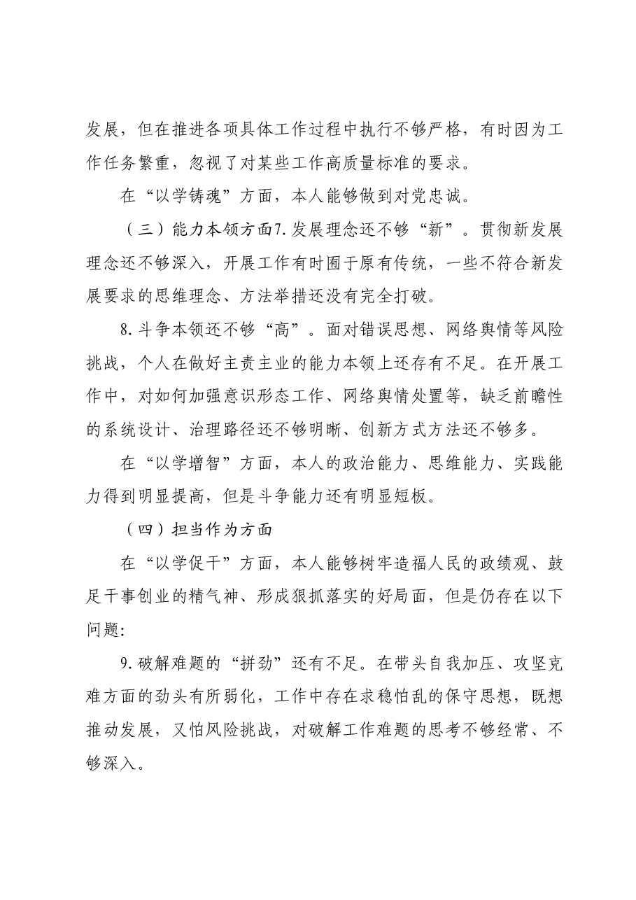 主题教育专题民主生活会对照检查材料01.docx,第3页预览