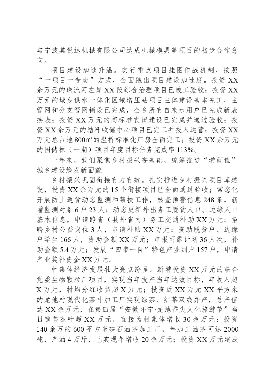 乡2023年度工作总结及2024年度工作计划.docx，第2页预览