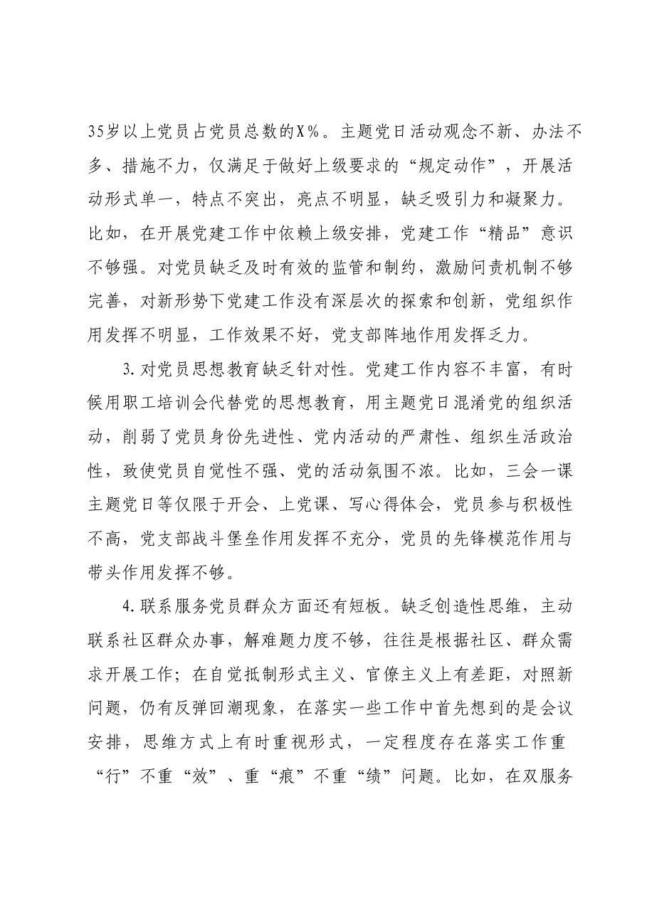 机关党支部2023年组织生活会对照检查材料.docx,第2页预览