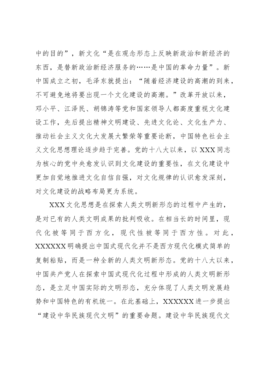 心得体会:习近平文化思想的内在逻辑.docx,第3页预览