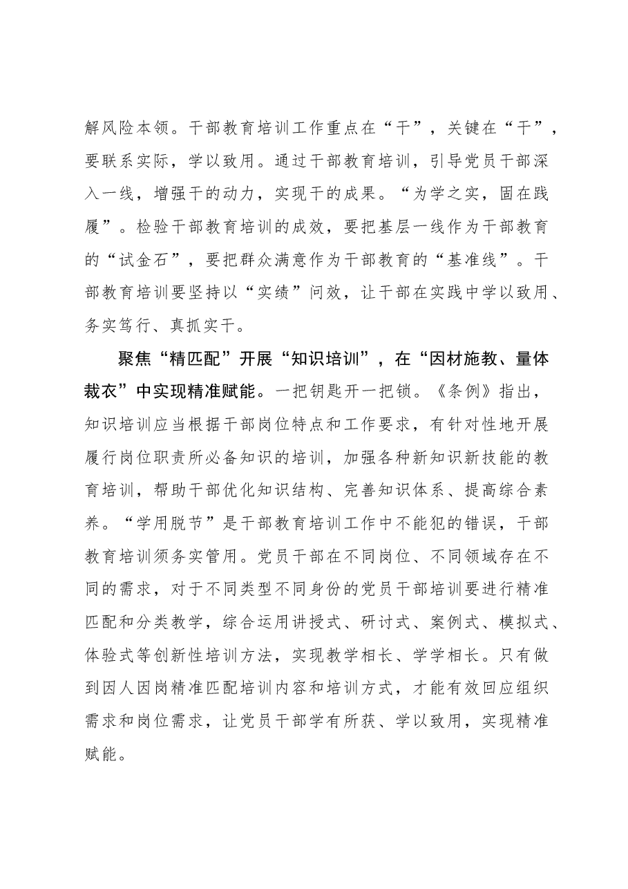 心得体会:干部教育培训要“高”“优”“强”“精”.docx,第3页预览