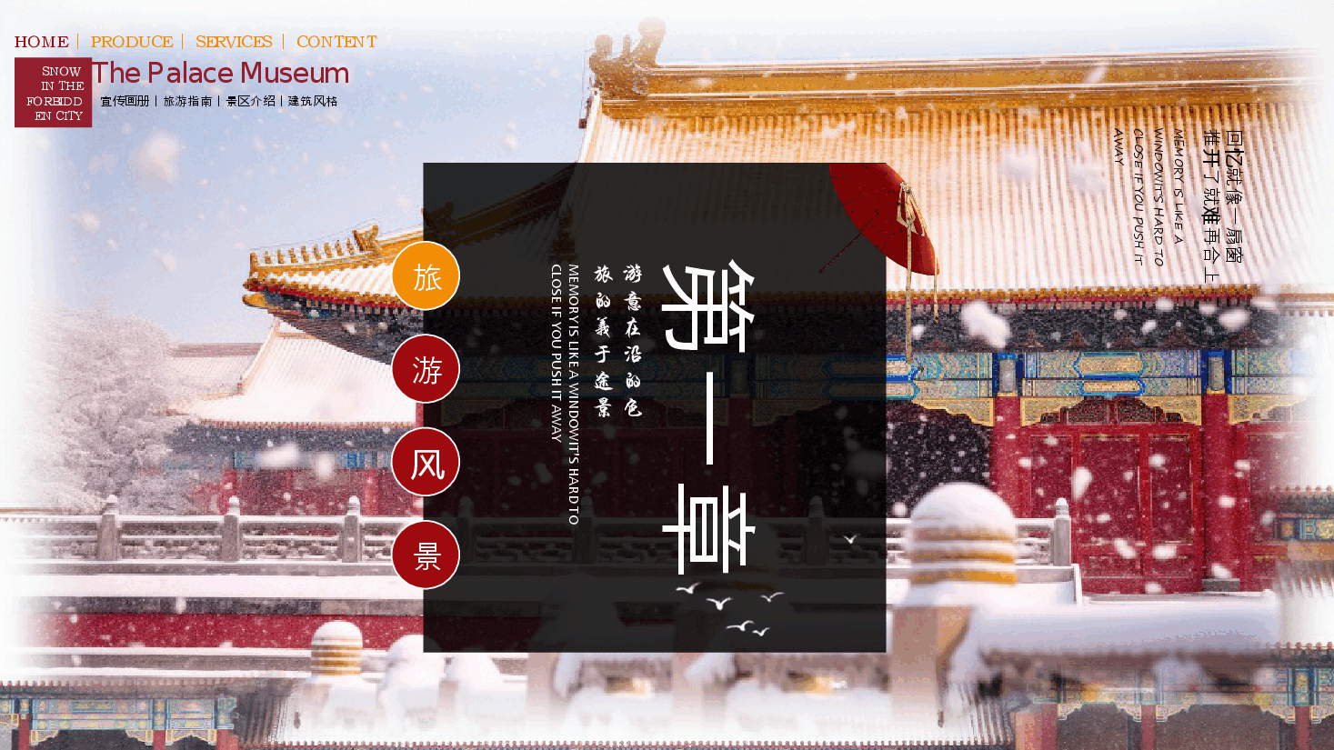 国风雪景故宫旅游风景宣传ppt模板.pptx,第3页预览