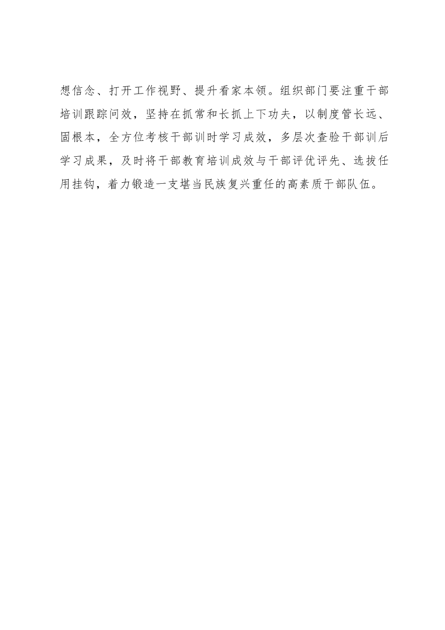 心得体会:张弛有“度”激活干部教育培训“一池春水”.docx,第3页预览