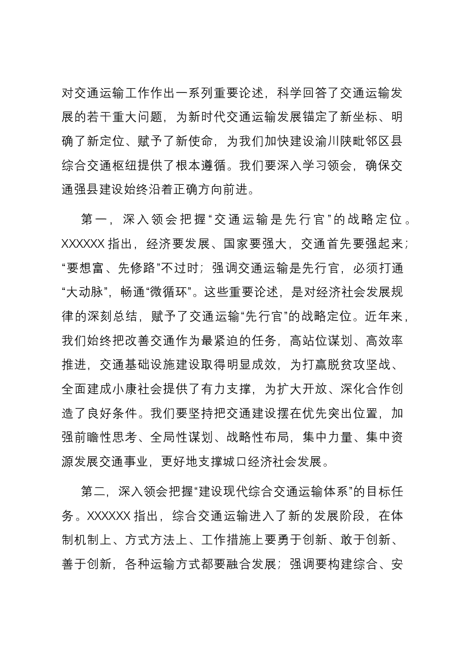 县委书记在2023年交通强县推进会上的讲话.docx,第2页预览