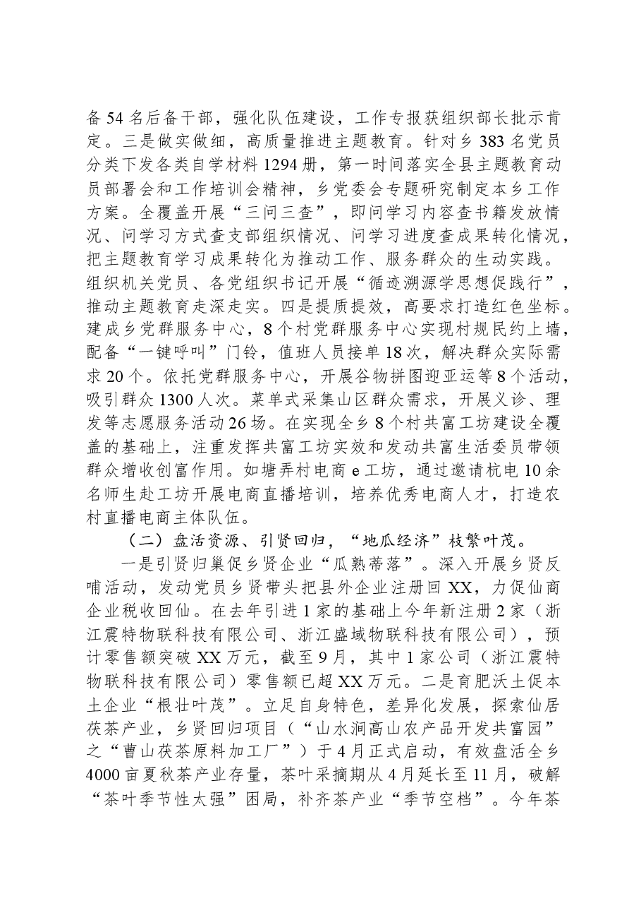 乡2023年工作总结及2024年工作思路1220.docx,第2页预览
