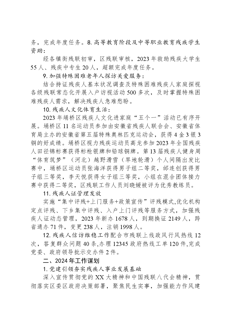 区残联2023年工作总结和2024年工作计划.docx,第4页预览