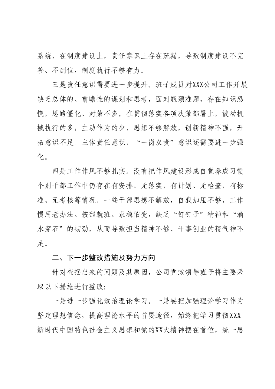 巡察整改专题民主生活会对照检查材料01.docx,第4页预览