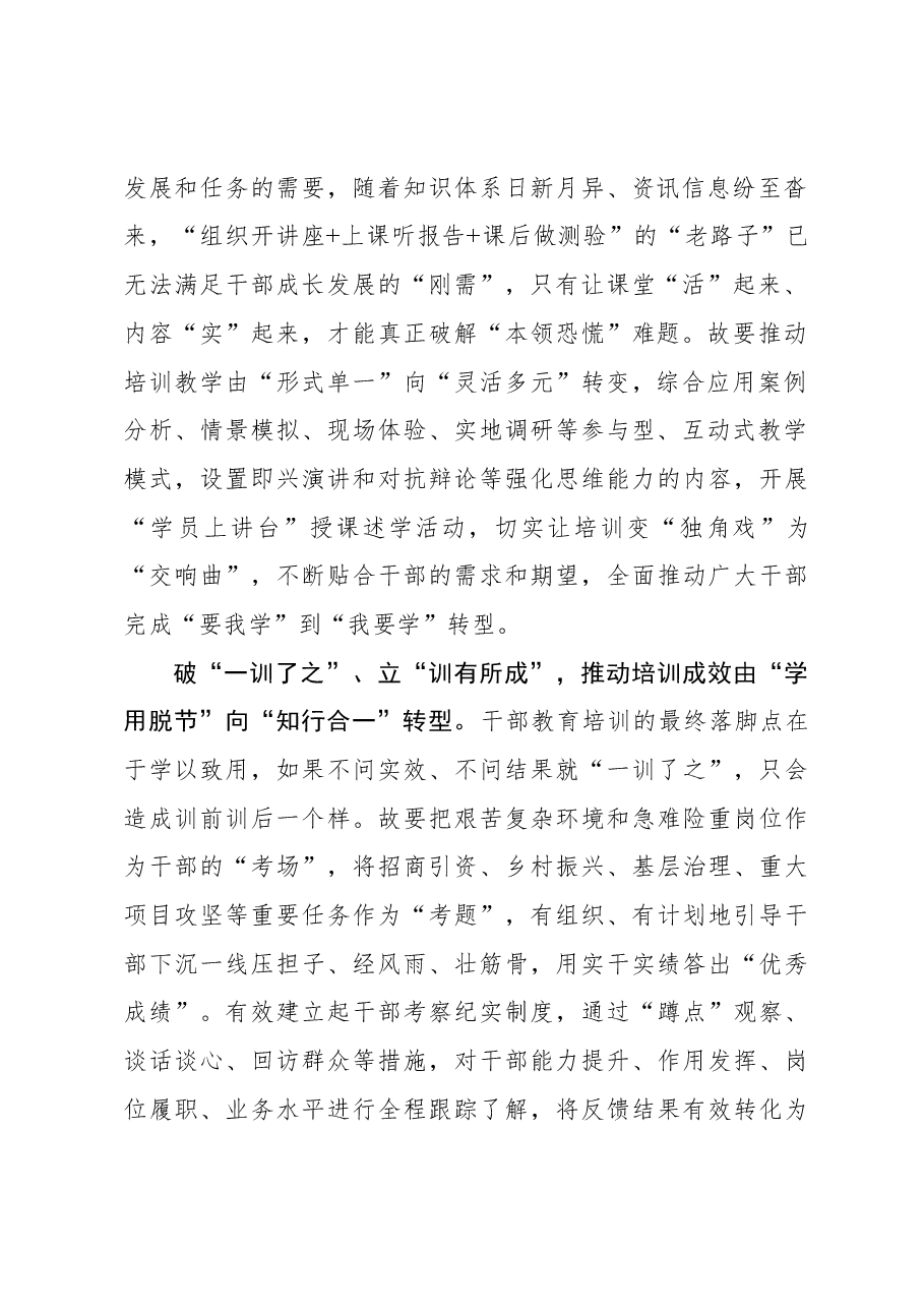 心得体会:“破立并举”推动干部教育培训转型.docx,第2页预览