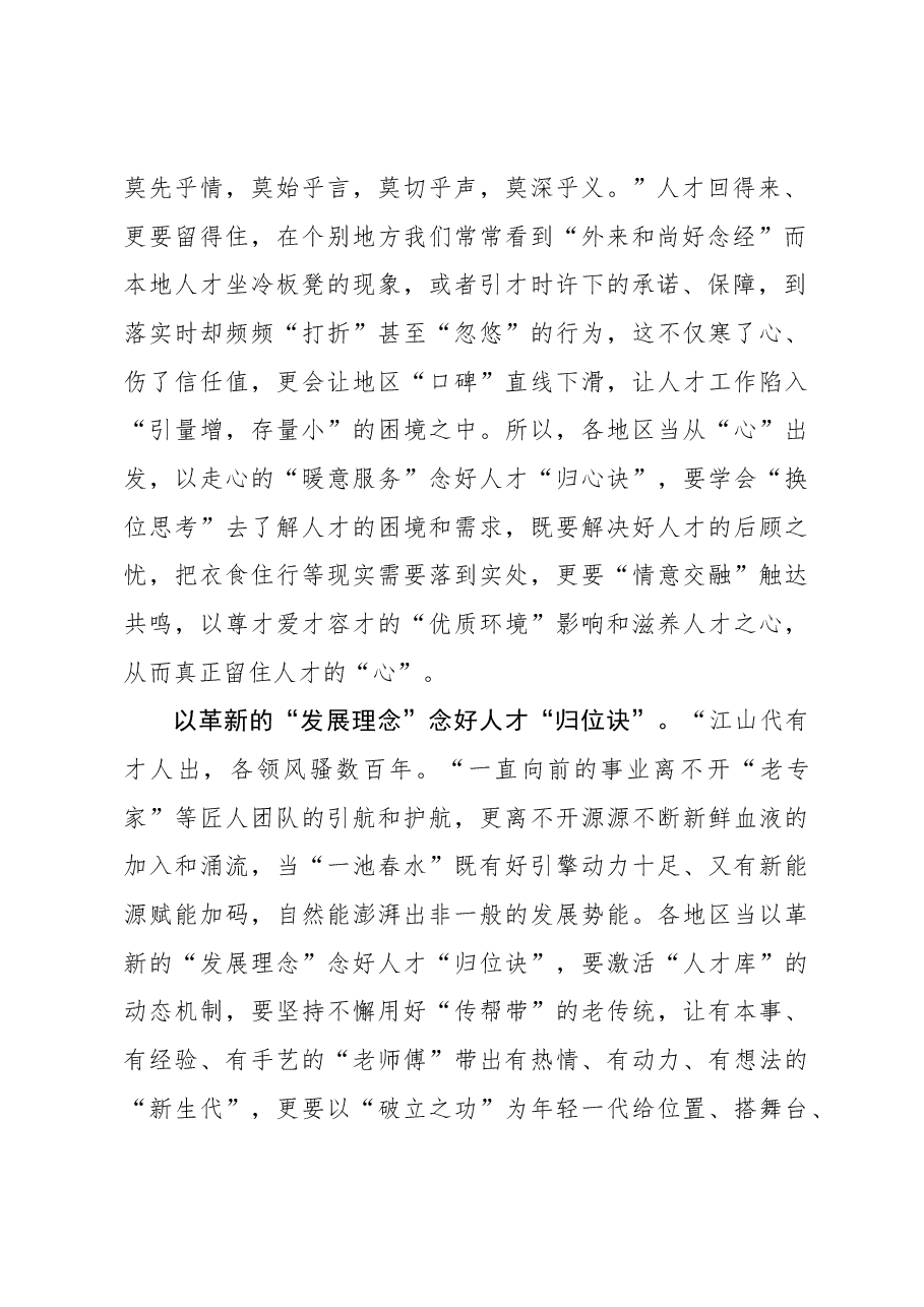 心得体会:念好人才工作“归”字诀.docx,第2页预览