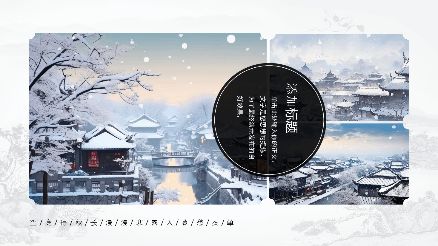 国风古镇冬景旅游宣传PPT模板.pptx,第4页预览