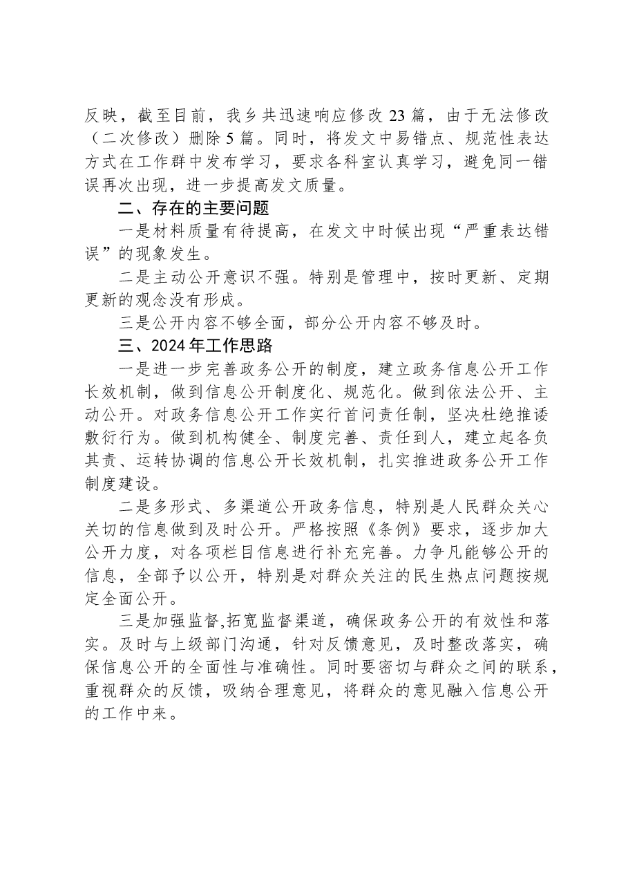 区发展改革委2023年政务公开工作总结01.docx,第2页预览