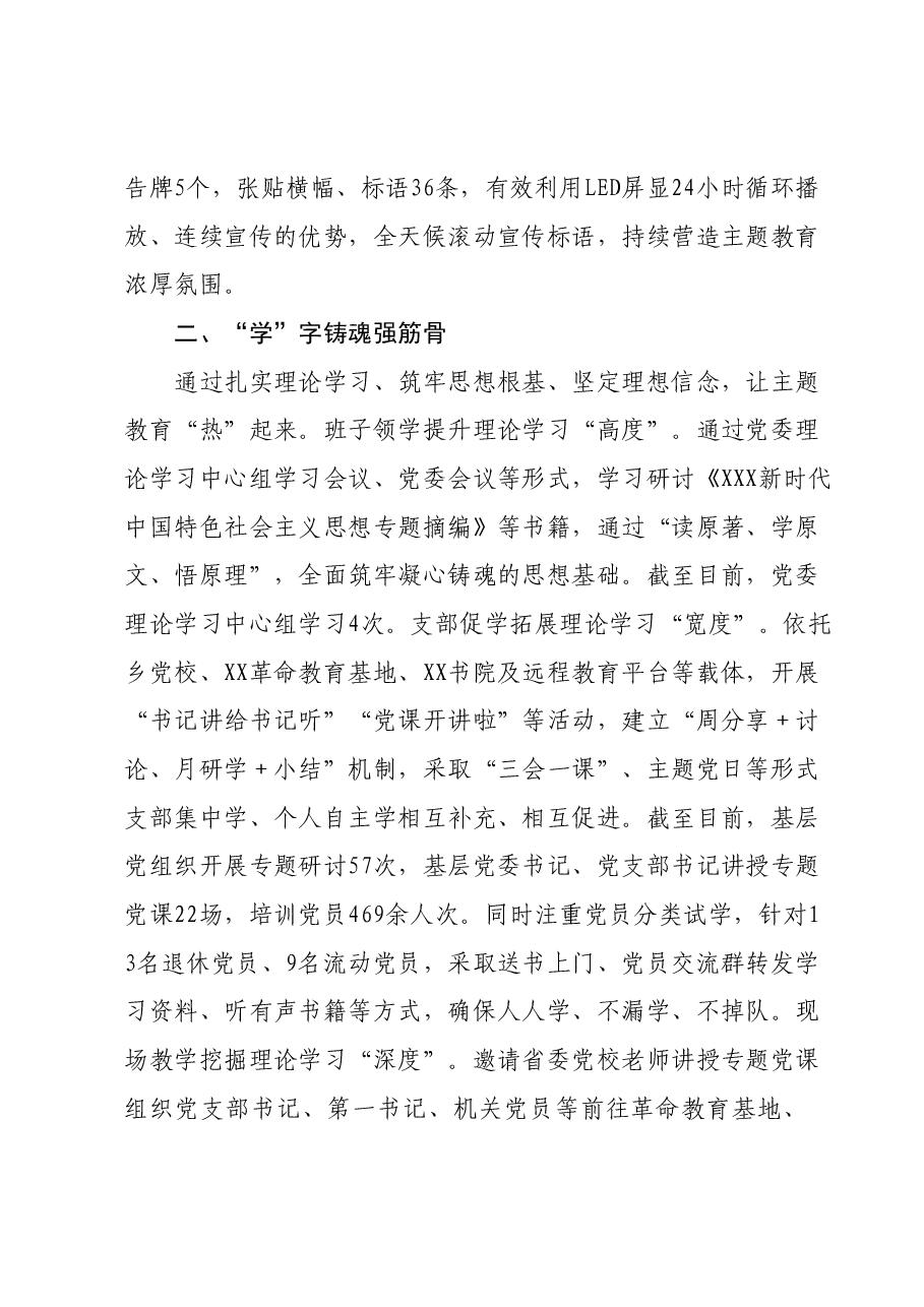 2023年XX乡第二批主题教育工作开展情况的工作总结.docx,第2页预览