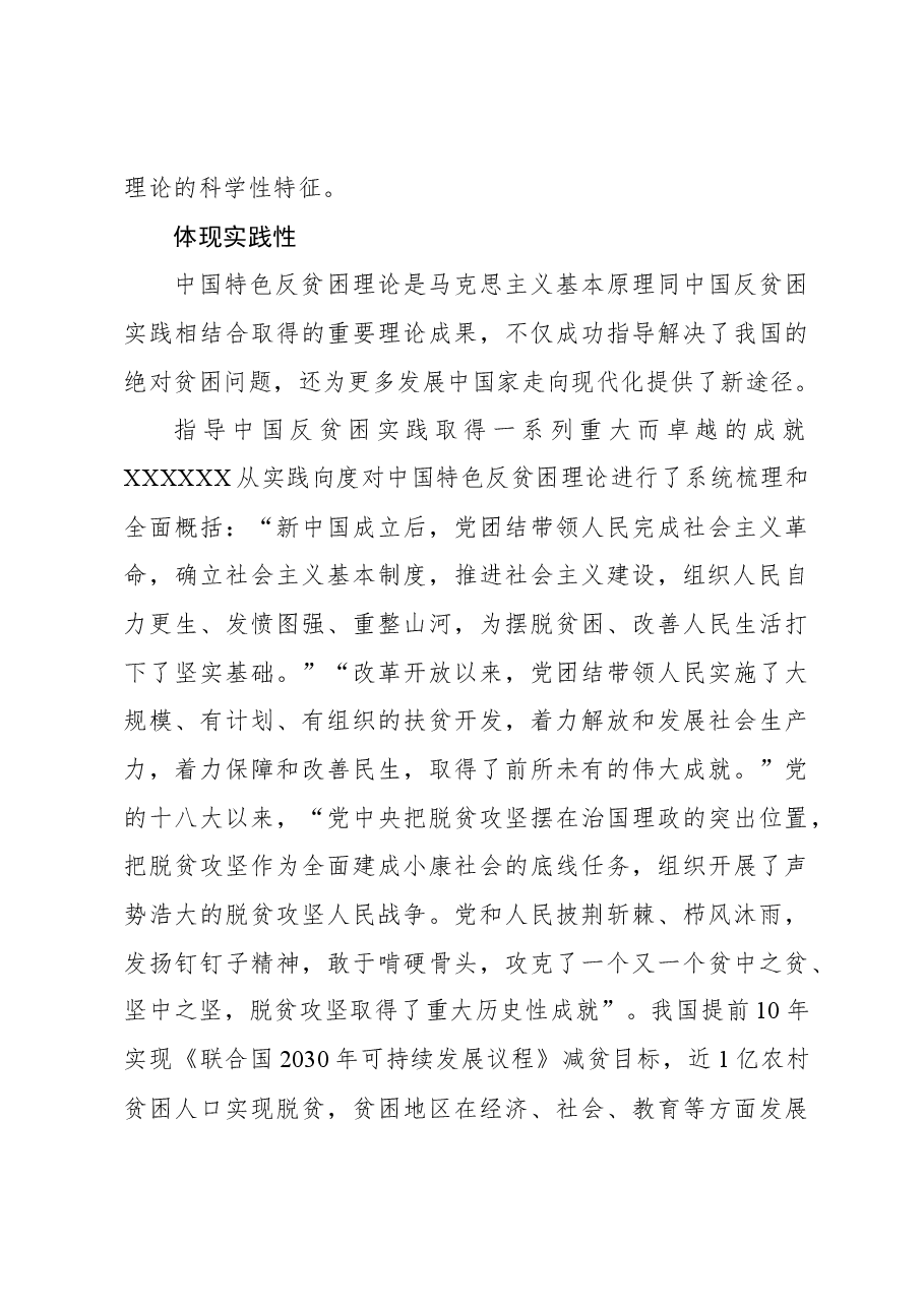 心得体会：中国特色反贫困理论的品质.docx，第3页预览