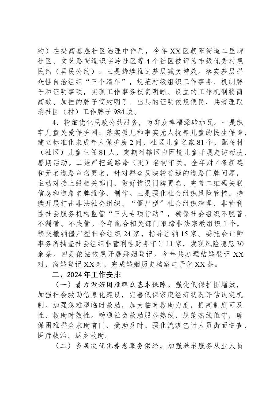 区民政局2023年工作总结暨2024年工作计划.docx，第3页预览