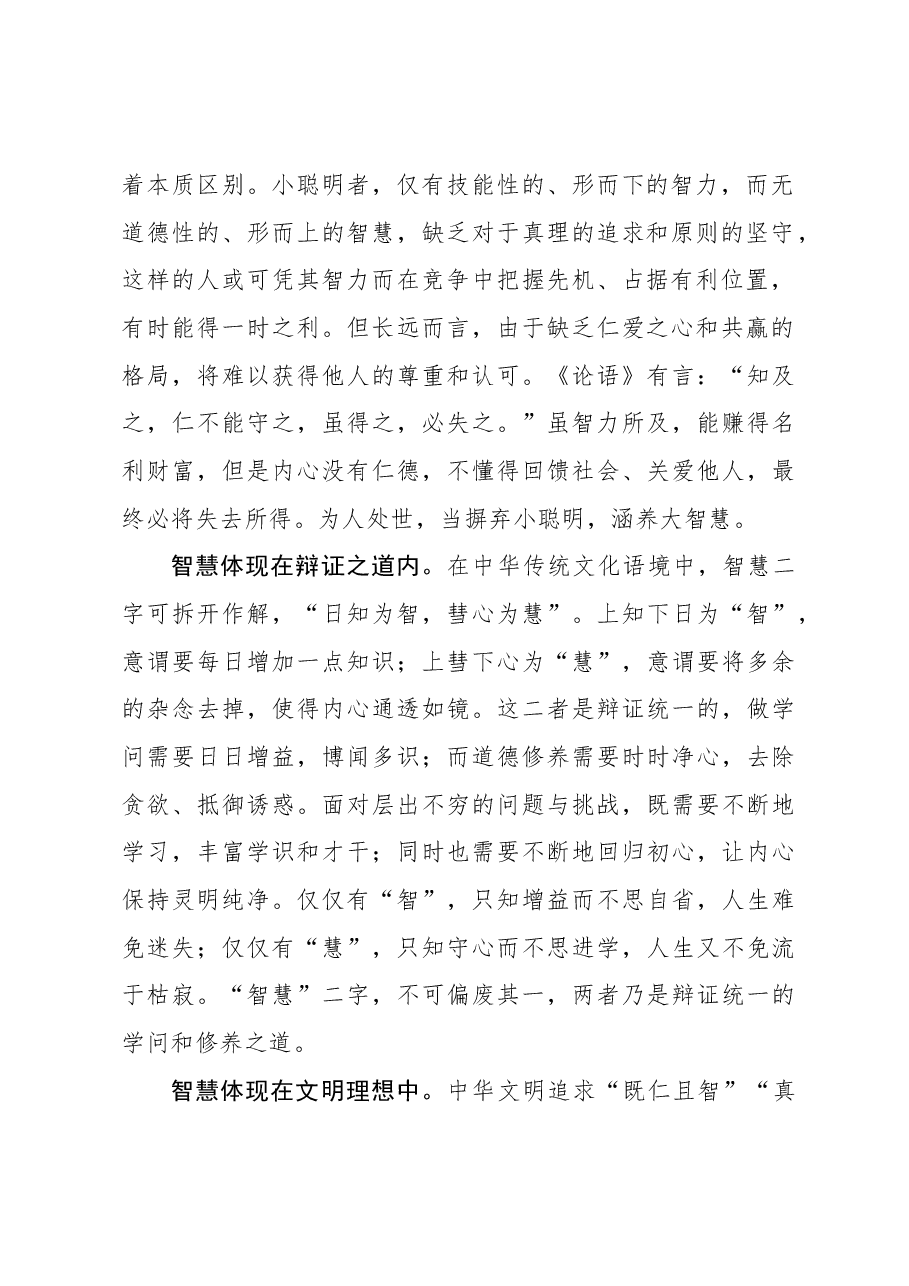 心得体会:论智慧.docx,第2页预览