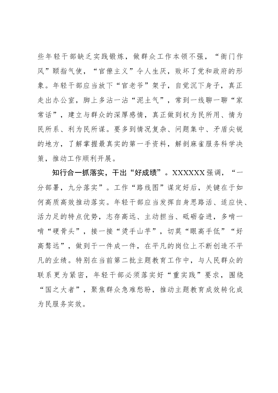 心得体会:年轻干部固本培元方能成长成才.docx,第2页预览