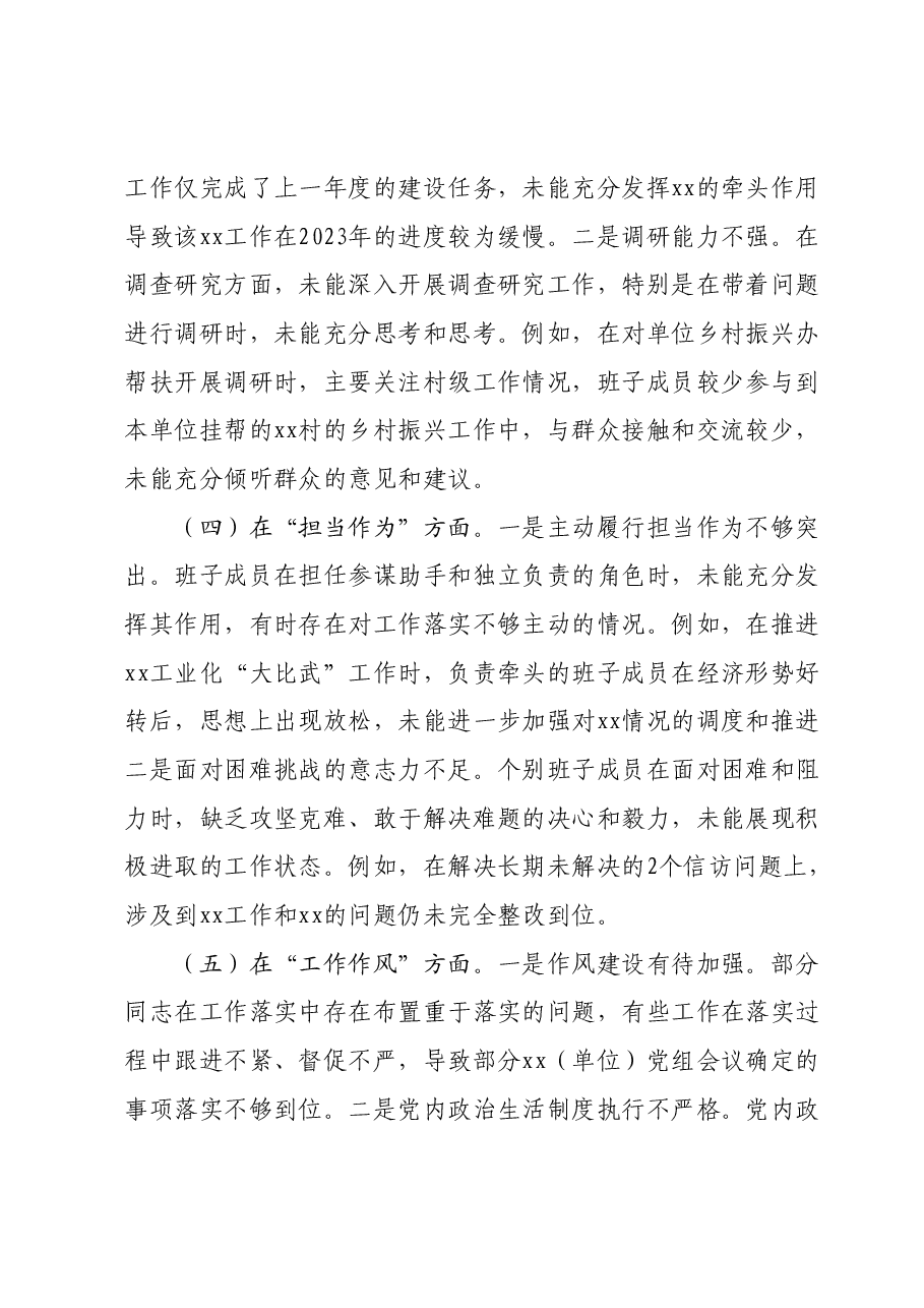 班子2023年主题教育专题民主生活会对照检查材料01.docx,第3页预览