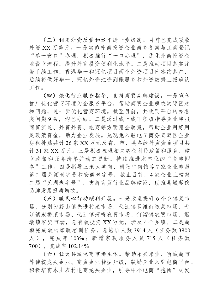县商务局2023年度工作总结和2024年度工作计划.docx,第3页预览