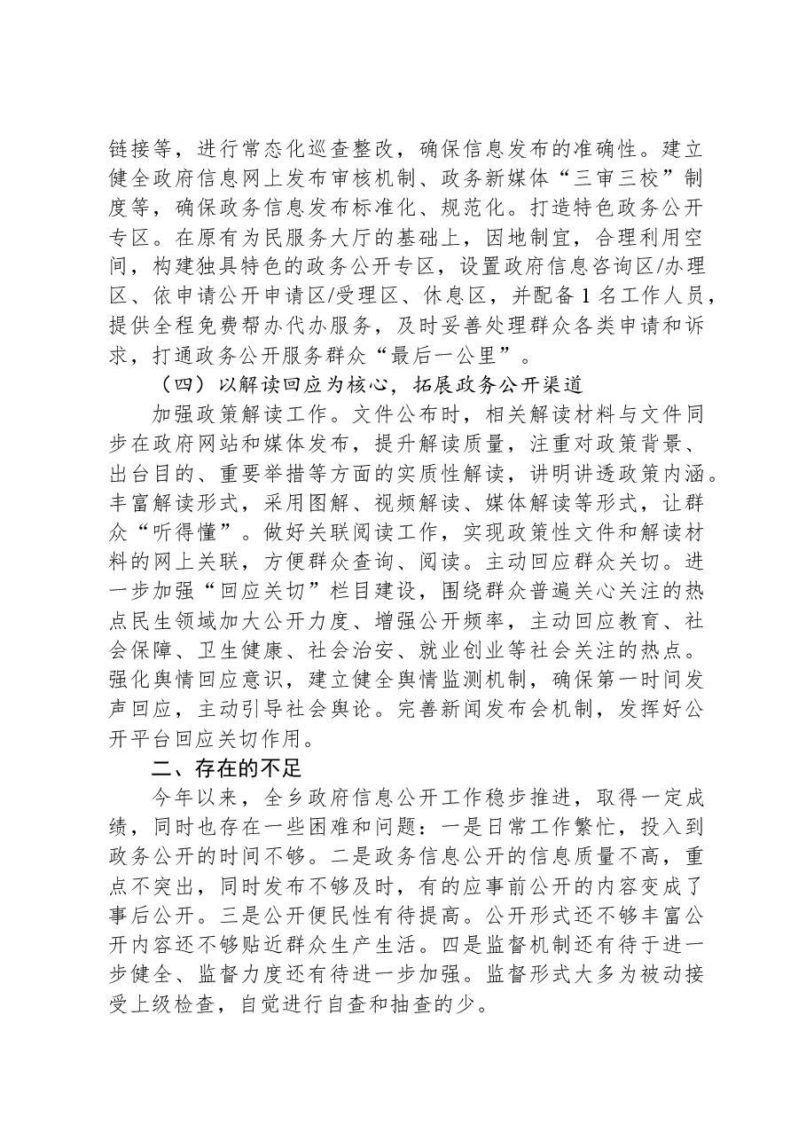乡2023年政务公开工作总结及2024年工作计划.docx,第2页预览