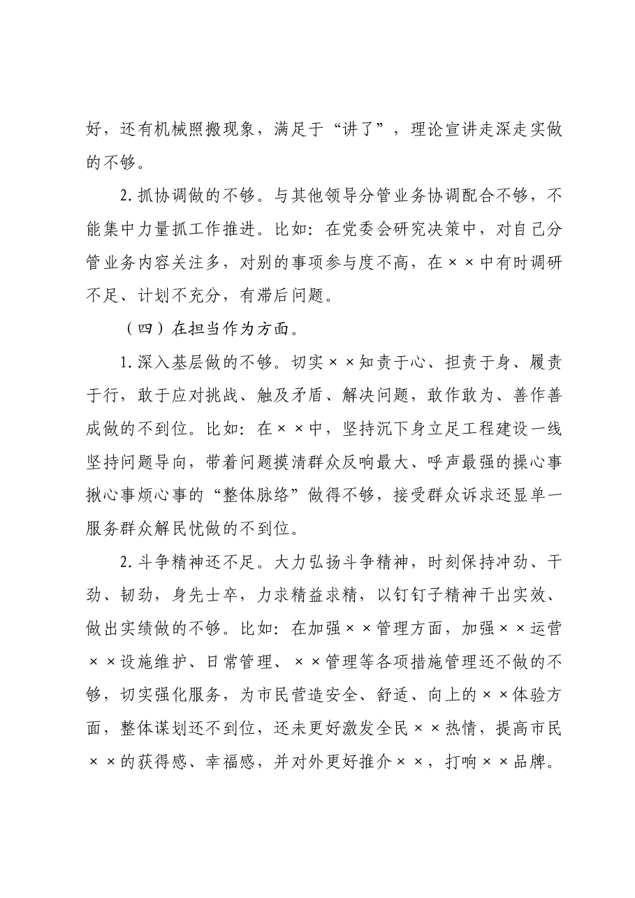 主题教育专题民主生活会党委班子成员个人发言提纲对照检查材料.docx，第3页预览