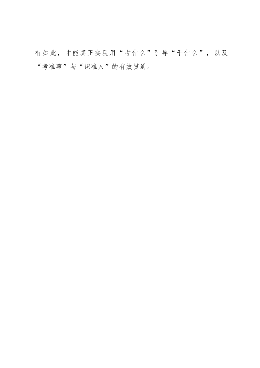 心得体会:走好考核“后半程”.docx,第3页预览