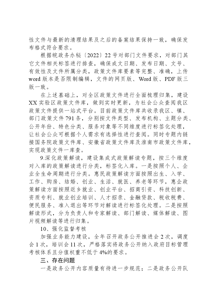 XX实验区2023年政务公开工作总结.docx,第3页预览