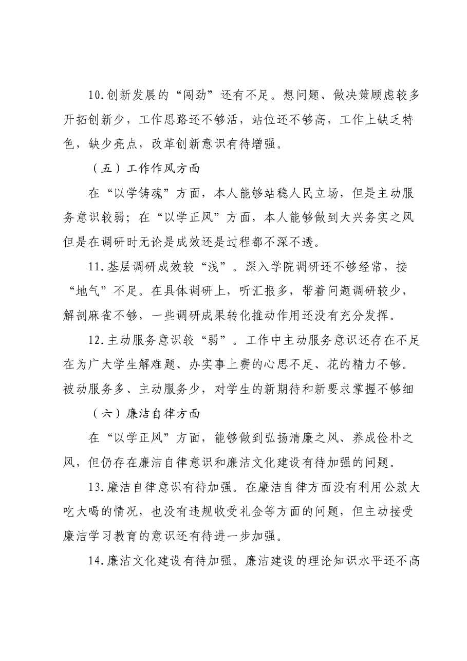 主题教育专题民主生活会对照检查材料01.docx,第4页预览