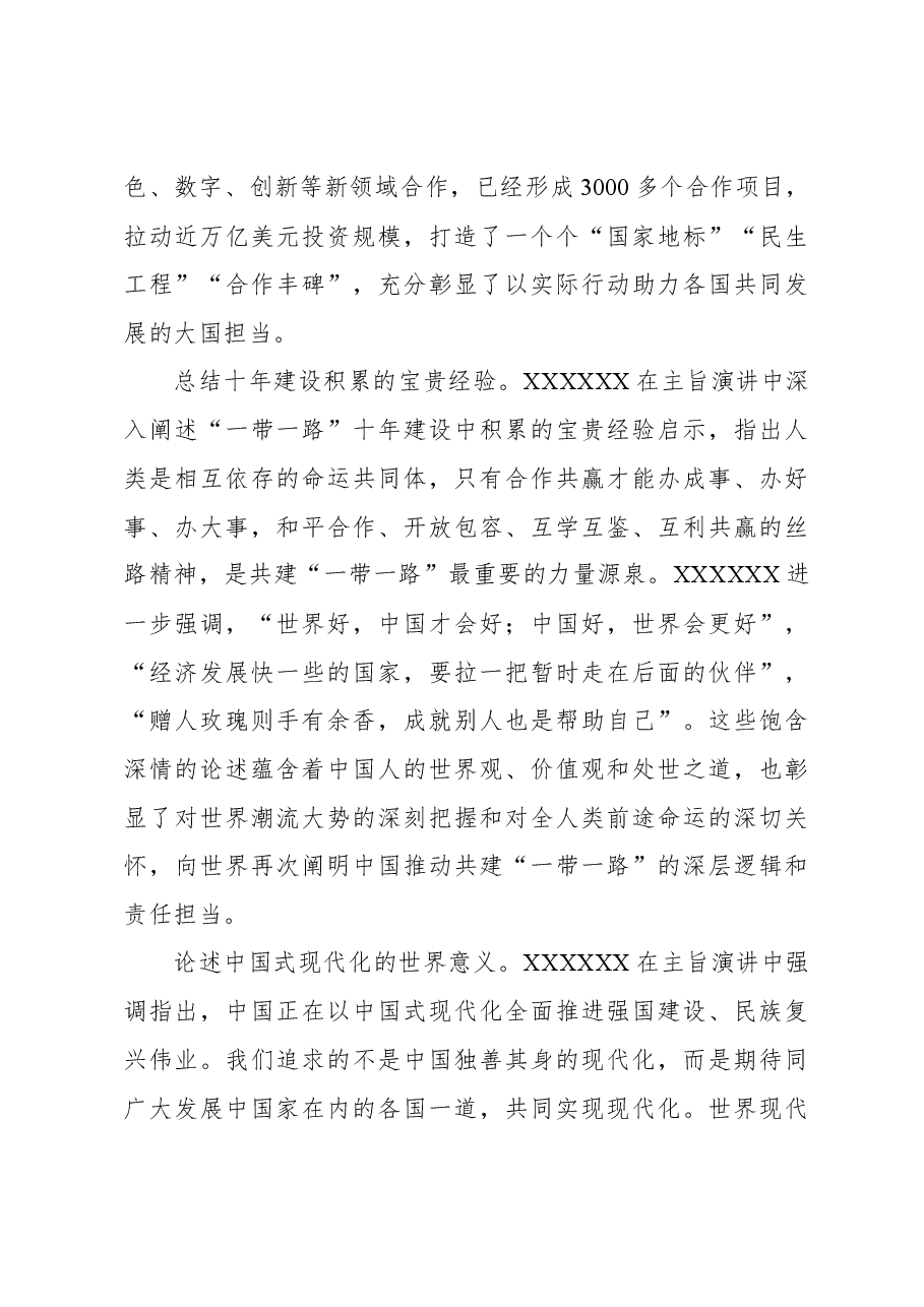 心得体会:开启高质量共建“一带一路”新阶段.docx,第3页预览