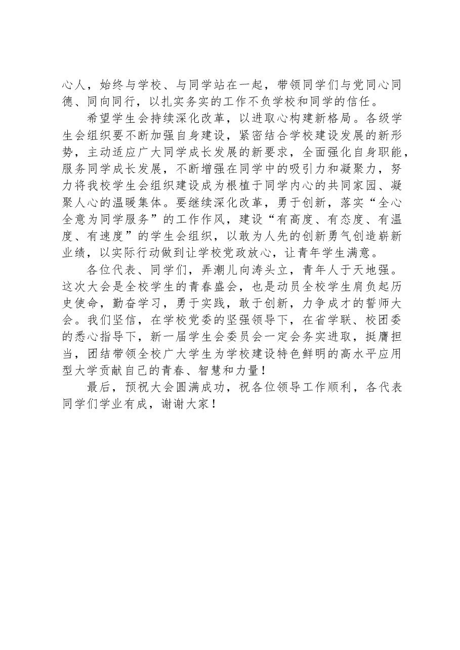 校领导在学生代表大会上的讲话.docx,第3页预览