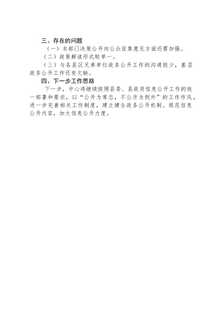 县机关事务管理服务中心2023年政务公开工作总结.docx,第2页预览