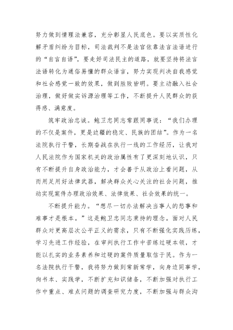 （13篇）学习鲍卫忠同志先进事迹体会发言_纯图版.pdf，第2页预览
