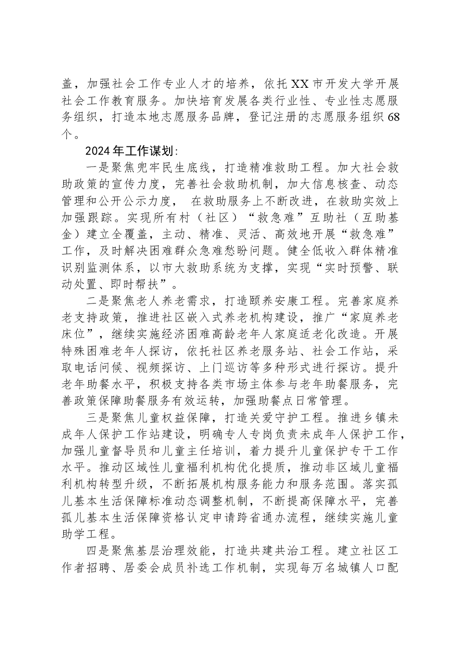 市民政局2023年度工作总结和2024年工作计划.docx,第3页预览